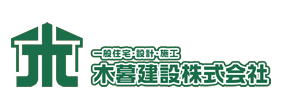木暮建設株式会社